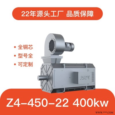 江苏东元 Z4系列直流电机 400kw 400转 Z4-450-22 各类机械传动源