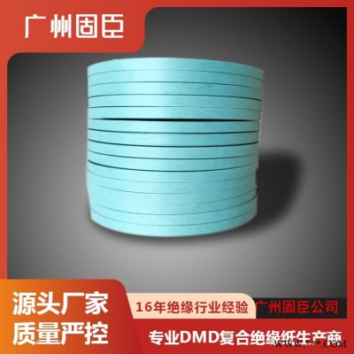 广州固臣电机绝缘材料厂家 供应F级蓝色DMD绝缘纸耐压 修电机用绝缘纸