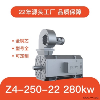 江苏东元 Z4系列直流电机 280kw 1500转 Z4-280-22 各类机械传动源