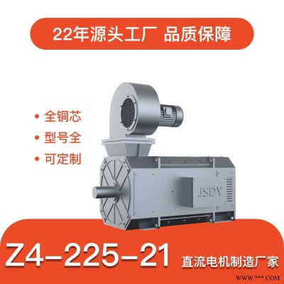 江苏东元 Z4系列直流电机 55kw 600转 Z4-225-21 各类机械传动源