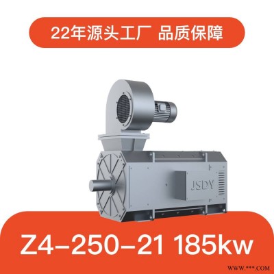 江苏东元 Z4系列直流电机 185kw 1500转 Z4-250-21 各类机械传动源