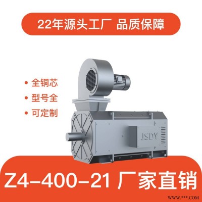 江苏东元 Z4系列直流电机 200kw 300转 Z4-400-21 各类机械传动源