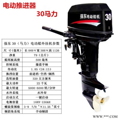 电动推进器     推进器 电机推进器    电动船电机    厂家价格