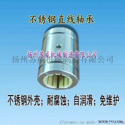 安庆专业订制不锈钢直线滑动轴承厂