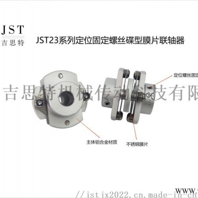 广东编码器联轴器JST23铝合金弹性连轴器