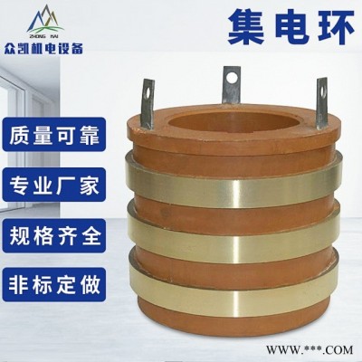 众凯定制 铜集电环 发电机异型集电环 多路集电碳刷滑环导电环 异型集电环