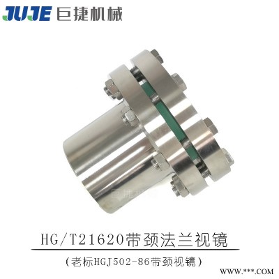 HG/T21619碳钢带颈法兰视镜压力容器视镜