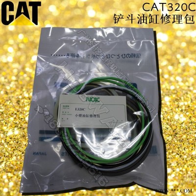 卡特钩机CAT320C铲斗油缸修理包_卡特320C小臂油封_卡特320C斗泵油封