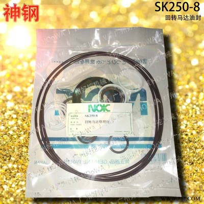 SK250-8神钢250挖机旋转泵回转马达O型圈油封修理包