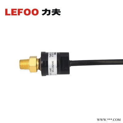 力夫供应LEFOO高低压压力开关 手动复位压力开关 压缩机保护器 空调热泵高低压保护器
