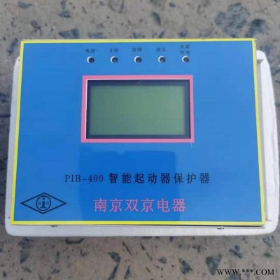 PIB400智能起动器启动器保护器 煤矿用开关保护器