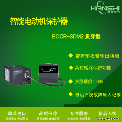 EOCR-FDM2-WRDUT分体式施耐德EOCR保护器厂家直销