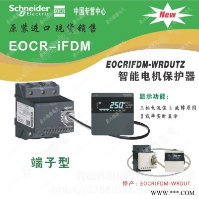 EOCR-IFDM/EOCRIFDM-WRDBT综合保护器施耐德EOCR