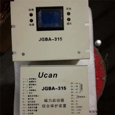 矿用开关保护器JGBA-315磁力启动器综合保护装置 上海颐坤