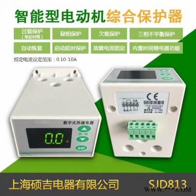 SJD813 智能数字式热继电器-电动机综合保护器0.10-10A定时立即保护