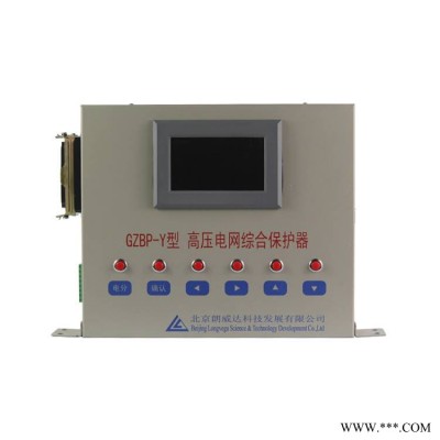 北京朗威达科技GZBP-Y型高压电网综合保护器PLC矿用开关保护器LK3102