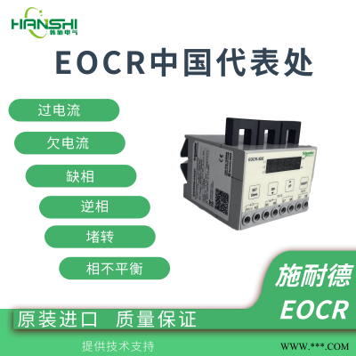 EOCR-3DE施耐德EOCR三相电机保护器专卖