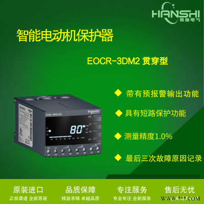 EOCR-3DM2-WRDUH施耐德EOCR电动机综合保护器接线图