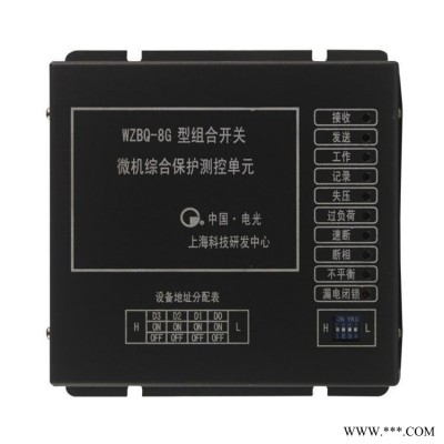 中国电光矿用开关保护器 WZBQ-8型组合开关控制单元