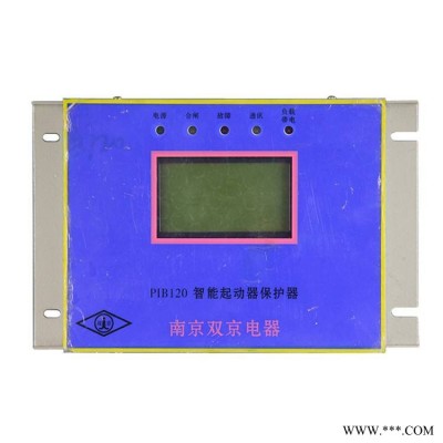 南京双京电器PIB120智能起动器保护器矿用综合启动器保护器