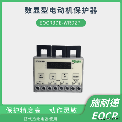 施耐德SchneiderEOCR-3DE三相电机保护器厂家直销