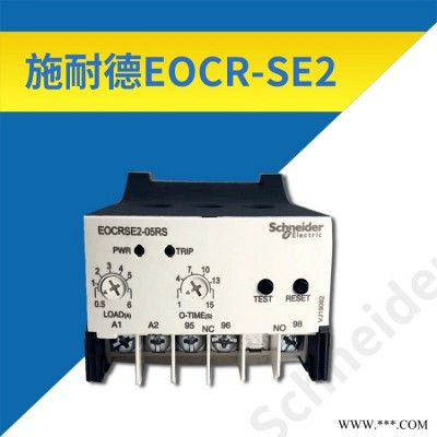 施耐德EOCR-SE2-05RS机械式过电流电动机保护器