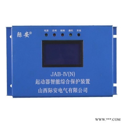 山西际安JAGB-D01E高压配电装置综合保护器