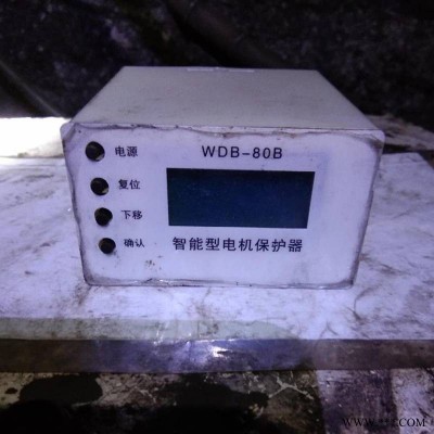 WDB-80B智能型综合保护器矿用电磁启动器保护器代替老式JDB-B