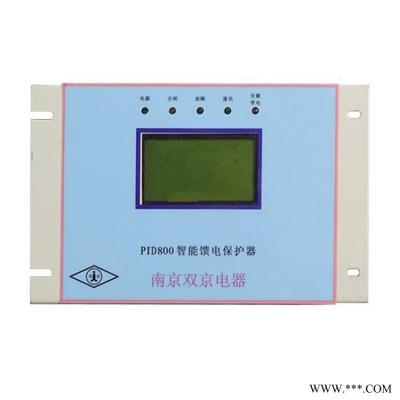 PID800智能馈电保护器南京双京电器原厂原装全新