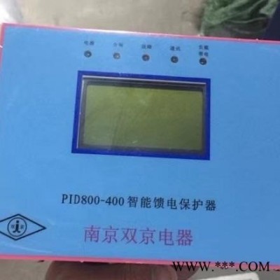 南京双京PID800-400智能馈电保护器