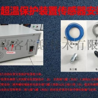 植入式温度传感器之空压机超温保护