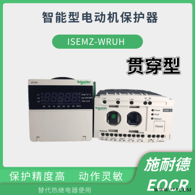 EOCR-ISEM施耐德EOCR综合保护器电动机保护器供应商