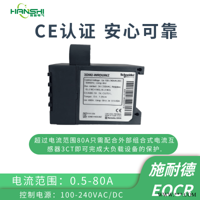 EOCR-3DM2-WRDUH施耐德EOCR电动机综合保护器产品特点