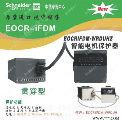 EOCR-IFDM/EOCRIFDM-WRDBH综合保护器施耐德EOCR