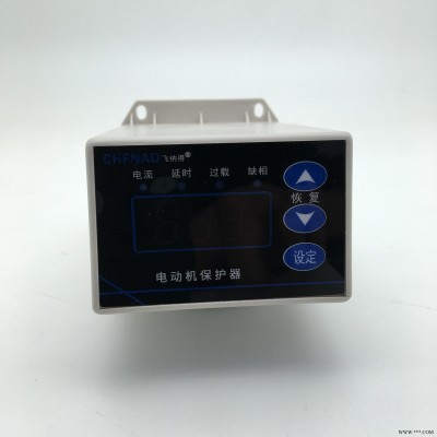 飞纳得 HNBR-210MF 电机缺水保护器 智能马达电机保护器 电机断相保护器电机缺相保护器 潜水泵保护器