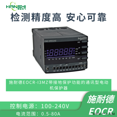 EOCR-I3MZ-WRDUWZ施耐德EOCR接地保护器