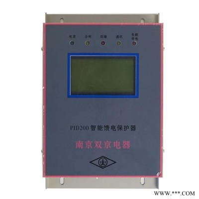 PID200智能馈电保护器 南京双京矿用保护装置