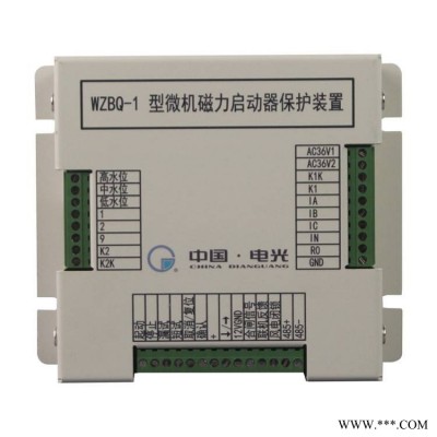 WZBQ-1型微机磁力启动器保护装置中国电光防爆矿用保护器