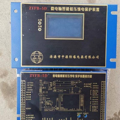 矿用综合保护器微电脑智能低压馈电保护装置ZYFB-5D