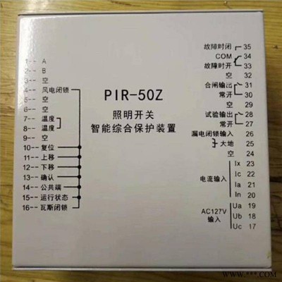 PIR-50Z照明开关智能综合保护装置 煤矿用设备开关保护器