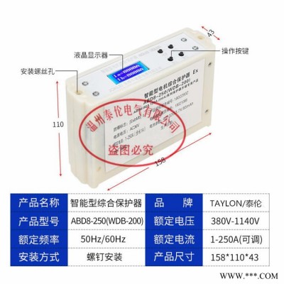 泰伦电气ABD8-200电机综合保护器 QBZ数字保护器直销