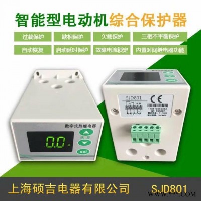 SJD801智能数字式热继电器-电动机综合保护器,定时立即保护电动机1～100A