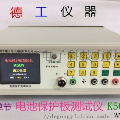 电池保护板测试仪 德工仪器 K501