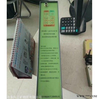 北京安华SDZB-X6.0型数字技术多功能高压馈电综合保护器技术强