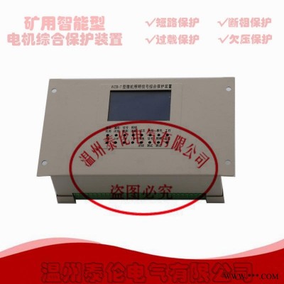 WZB-7微机照明信号综合保护装置 隔爆型照明开关保护器电压 1140V