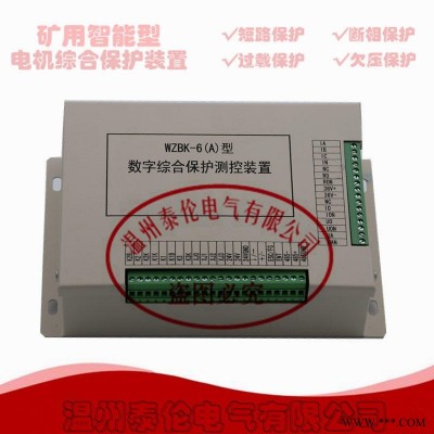 WZBK-6A型数字综合保护测控装置  磁力液晶数字综合保护器 电光