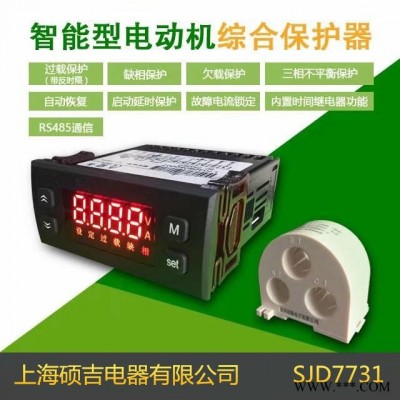 SJD7731智能数字式热继电器-电动机综合保护器10-1000A 定时立即保护