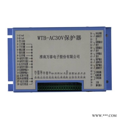 WTB-AC30V保护器淮南万泰矿用保护装置