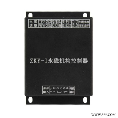 ZKY-I永磁机构控制器矿用驱动器控制装置开关智能综合保护器