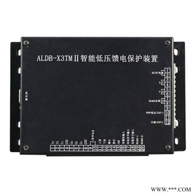 沈阳安利ALDB-X3TMII智能低压馈电保护装置矿用开关保护器